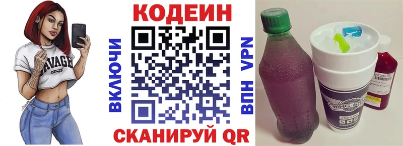 Codein Purple Drank  купить  сайты  KRAKEN как зайти  Луза 
